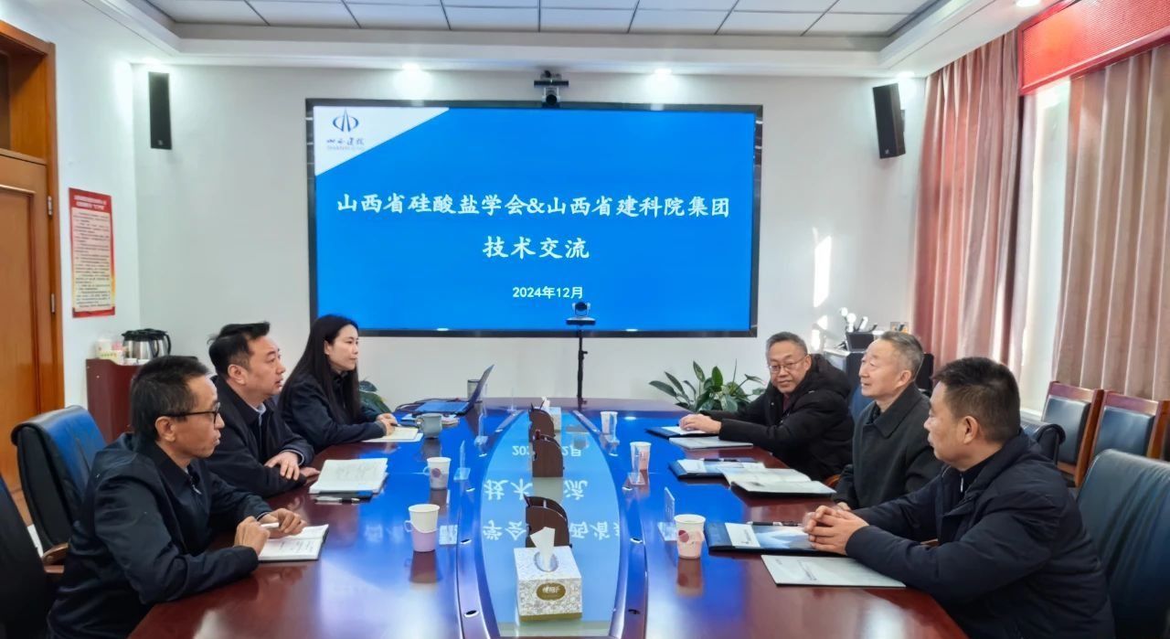 山西建投建科院公司与山西省硅酸盐学会开展手艺交流-402cc永利集团