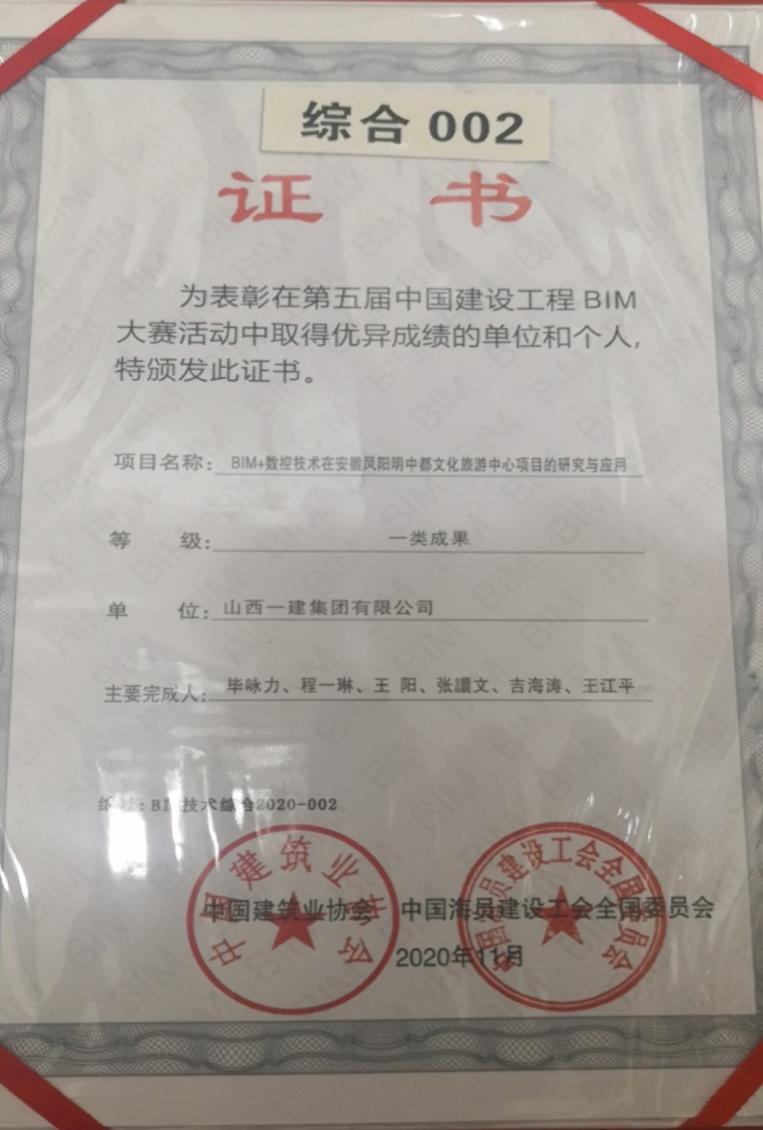 山西建投一建集团BIM手艺应用获评BIM手艺综合应用一类效果