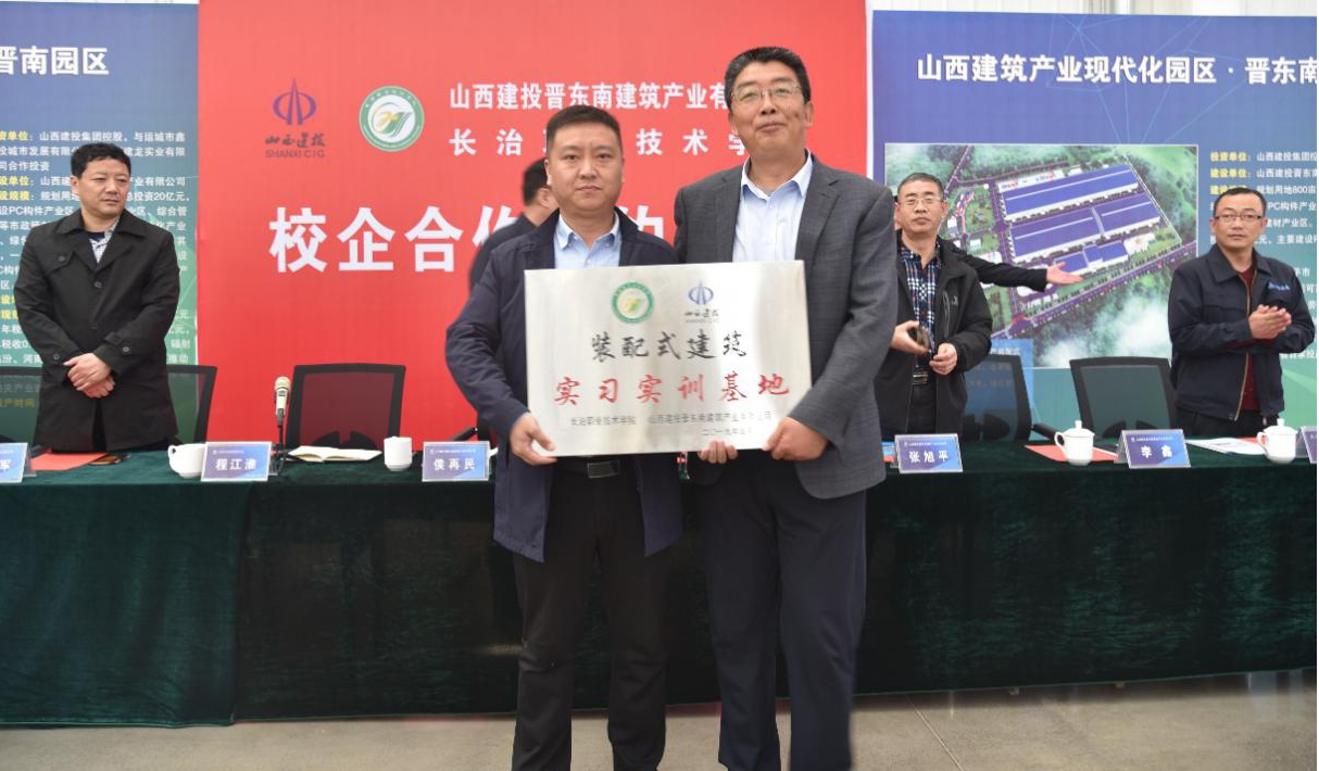 强化校企相助  助力产教融合——山西建投晋东南修建工业公司与长治职业手艺学院签署校企相助框架协议-402cc永利集团