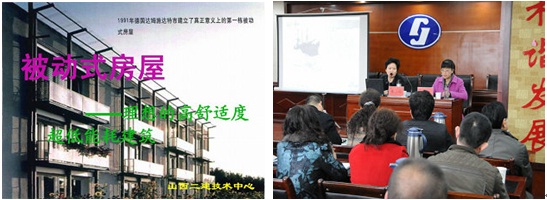 国家住建部张小玲处长莅临我公司主讲被动式衡宇专题讲座--生长被