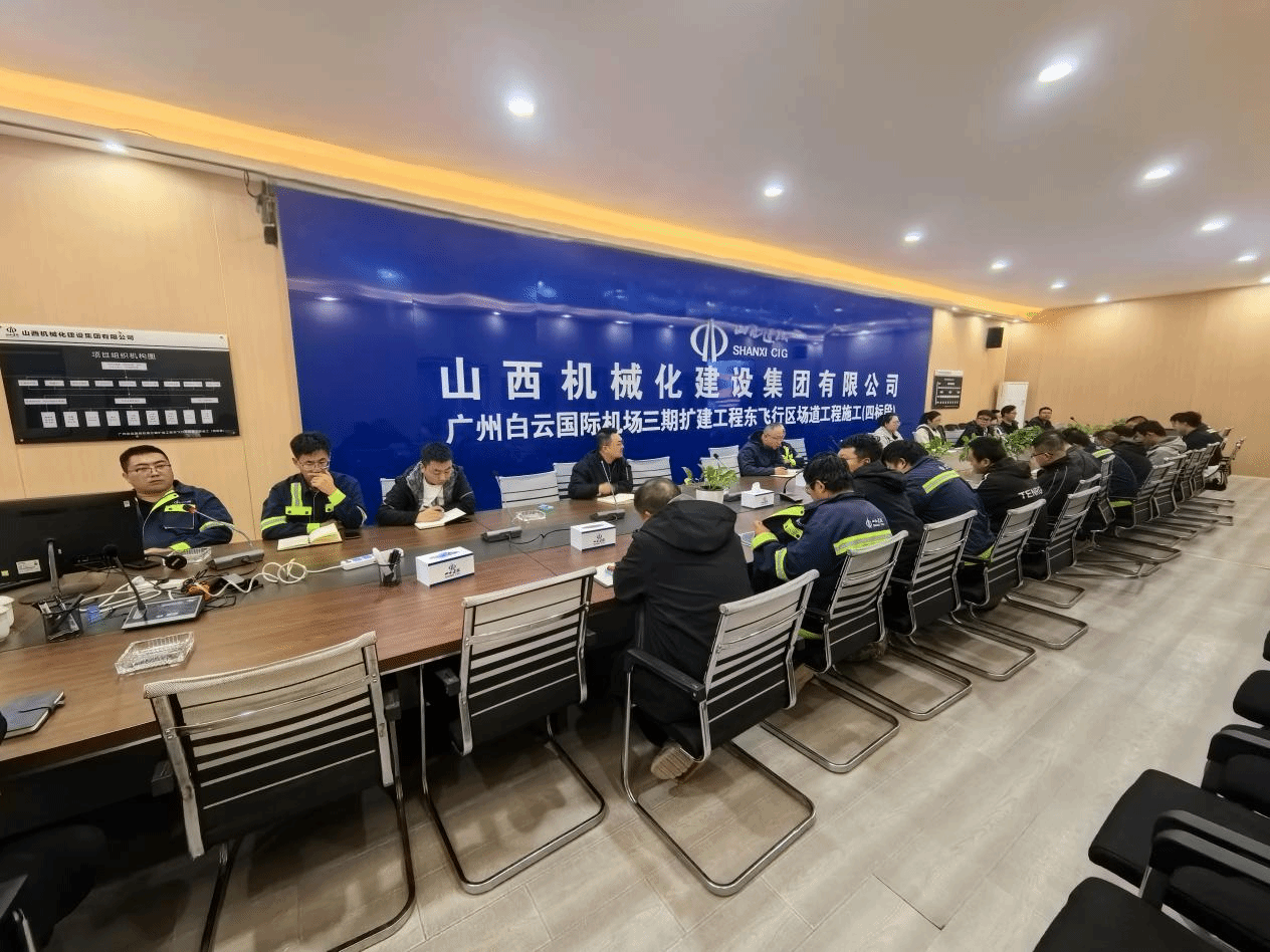 山西建投契械化集团广州白云国际机场三期扩建项目党支部：党建引领聚协力 匠心筑造“心”工程-402cc永利集团