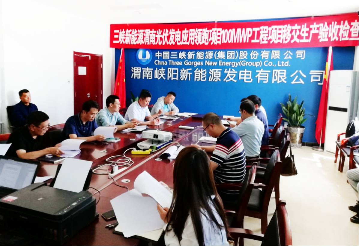 山西建投装置集团光伏发电应用领跑项目通过验收