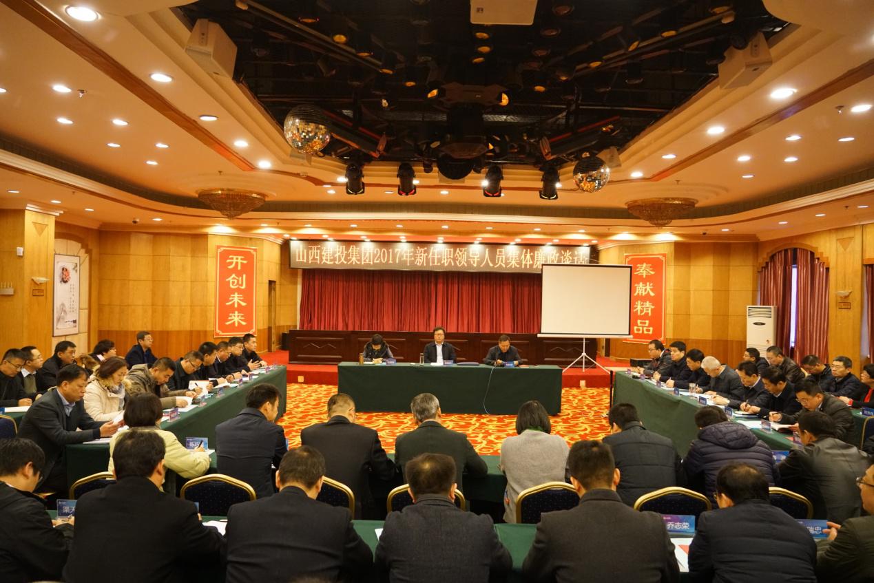 山西建投集团纪委举行十九大精神宣讲活动暨新任职向导职员整体廉政谈话会