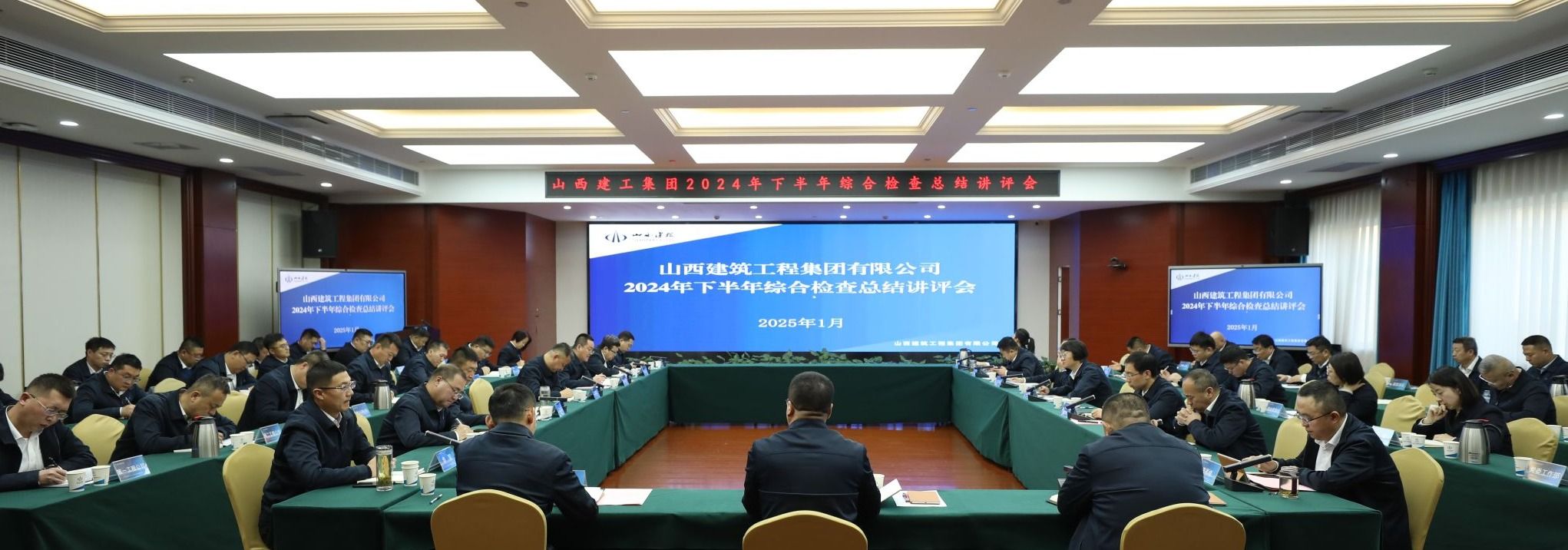 山西建投建工集团召开2024年下半年综合检查总结讲评会-402cc永利集团