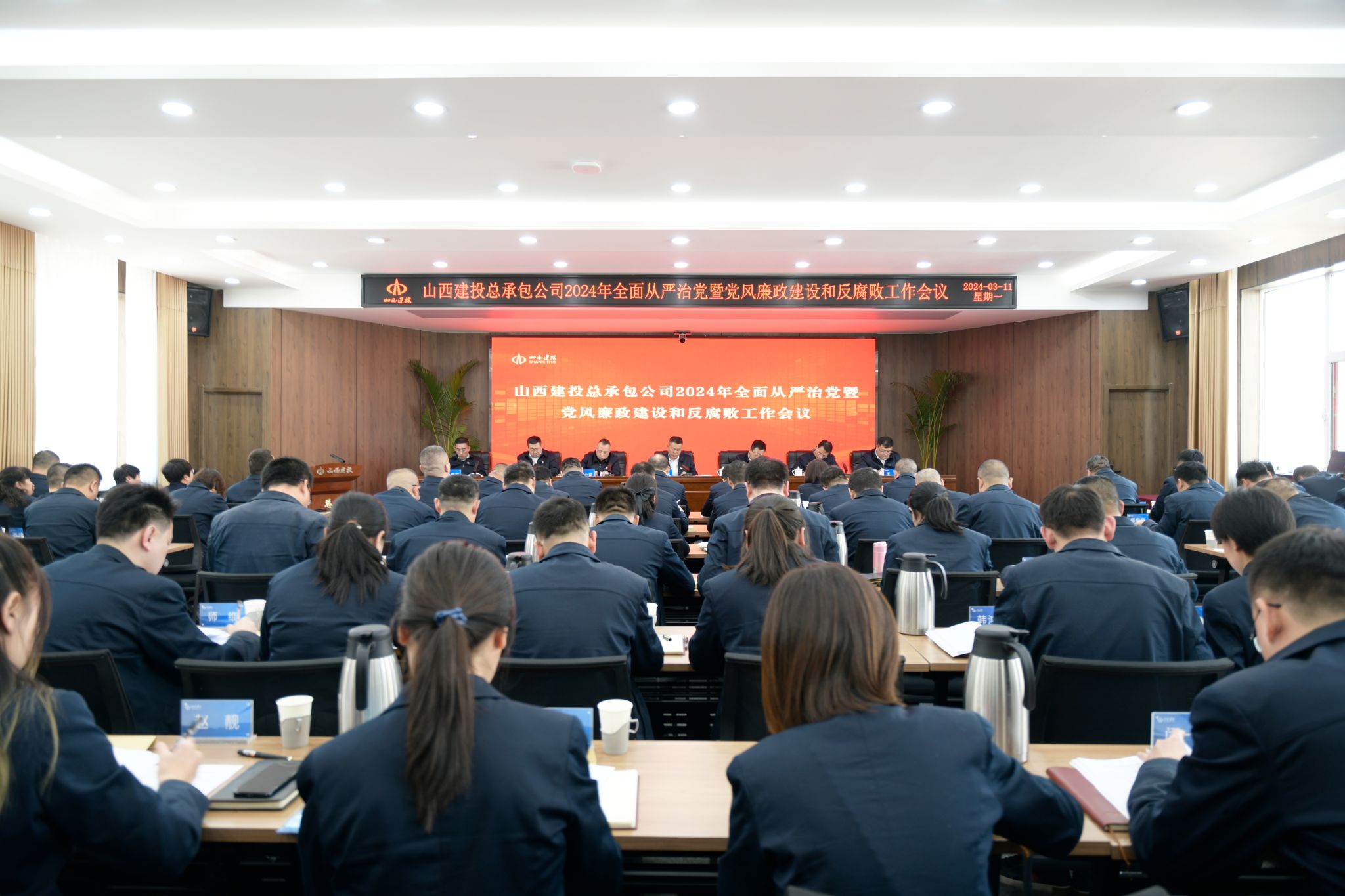 山西建投总承包公司召开2024年周全从严治党暨党风廉政402cc永利集团和反糜烂事情会