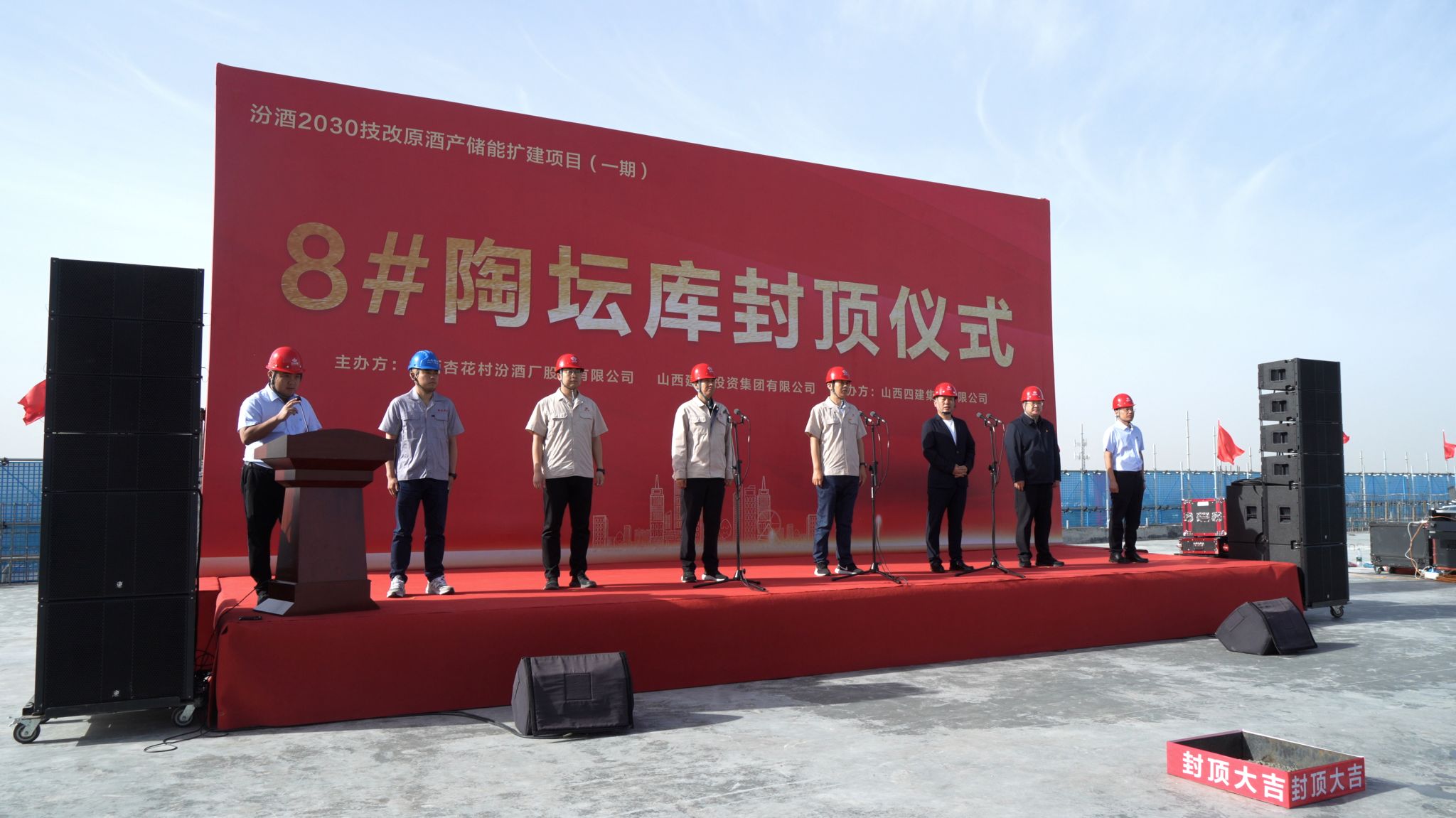 山西建投总承包公司承建的汾酒2030项目迈出402cc永利集团“加速率”